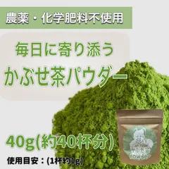 【新茶】溶かすだけ簡単パウダータイプ深蒸しかぶせ茶powder40g(約40杯分)のサムネイル