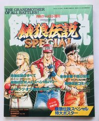 月刊ゲーメスト No.52 GAMEST 月刊ゲーメスト No.52 GAMEST - メルカリ