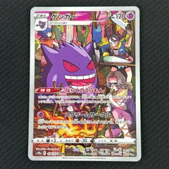 2026年最新】ポケモンカード ゲンガー chrの人気アイテム - メルカリ