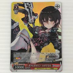 ボクに任せて！ ロボ子さん SP ヴァイスシュヴァルツ ホロライブ ボクに任せて！ ロボ子さん CH HOL