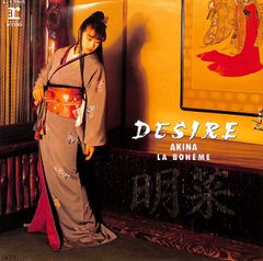 中森明菜／DESIRE／LA BOHEME／EPレコード7344 - メルカリ