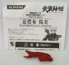 【中古】フィギュア 忍襟布 陽炎 「武装神姫」 忍者型MMS フブキ 初回注文限定特典パーツのサムネイル