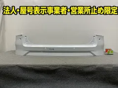 セレナ ハイウェイスター C28 純正 リアバンパー 85022-7DF0H セレナ/ハイウェイスター C28/FC28/FNC28 e-POWER/ルキシオン/GFC28