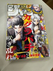 週刊少年ジャンプ 2025年45号 カグラバチ ① - メルカリ