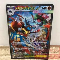 2026年最新】メガルカリオex SARの人気アイテム - メルカリ