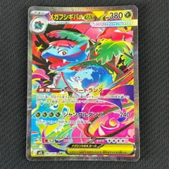 2026年最新】メガフシギバナex SARの人気アイテム - メルカリ