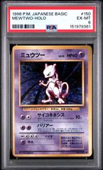 超希少/PSA1】旧裏 ミュウツー 初期 第1弾拡張パック - メルカリ