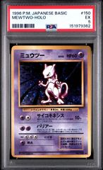 PSA6】 ポケモンカード 旧裏 ミュウツー No. 150 - メルカリ