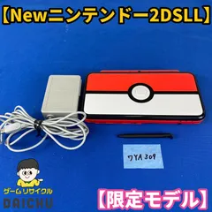◇ワYA309【限定モデル】Newニンテンドー2DSLL モンスターボールエディション 仕様 本体 タッチペン ACアダプター セット 任天堂 Nintendo NEW2DSLL ポケモン モンスターボール コラボ商品 オリジナルデザイン