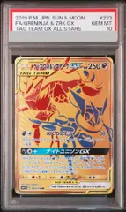 【PSA10】ゲッコウガ&ゾロアークGX UR 223/173 1枚 PSA10】ゲッコウガ&ゾロアークGX UR 223/173 1枚 - メルカリ