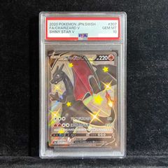 リザードンV SSR PSA10 ポケモンカード - メルカリ