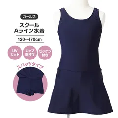 スクール水着 女の子 ワンピース Aライン スパッツ 一体型 120cm 130cm 140cm 150cm 160cm 170cm UVカット ゼッケン付き お名前タグ カップ対応 伸縮 学校水着 女子水着 キッズ ジュニア 子供 子ども 小学生