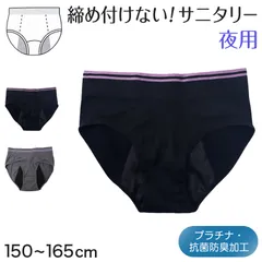 サニタリーショーツ ジュニア 夜用 生理用ショーツ ナイト用 ショーツ キッズ 150 160 165 cm インナー サニタリー 生理 生理用パンツ 下着 子供 中学生 小学生 抗菌防臭加工 羽つき対応 ロングシート対応 ズレにくい 幅広ゴムのサムネイル