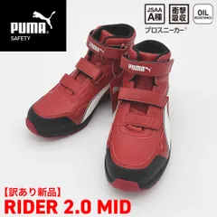 【新品訳あり】PUMA SAFETY ライダー2.0 ミッド レッド 63.354.0 安全靴/プロテクティブスニーカー/JSAA A種（プーマセーフティー）【m253-633540】のサムネイル