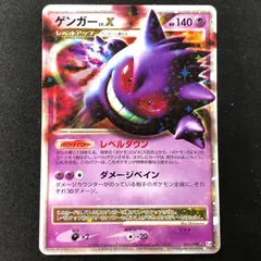 ゲンガーLv.X 043/090 【ポケモンカード】のサムネイル