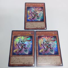 遊戯王 ファニー ダーク ラビット シークレット 3枚セット 最安 セット