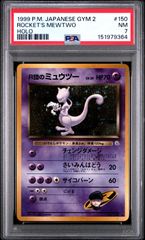 PSA8】 ポケモンカード 旧裏 ミュウツー No. 150 - メルカリ