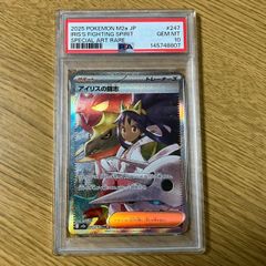 PSA10】アイリスの闘志 SAR ポケモンカードゲーム ポケカ 極美品
