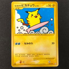 お*茶様 なみのりピカチュウ_「月刊コロコロコミック97年9月号