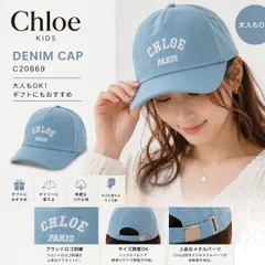 Chloe Kids クロエ キッズ ベースボールキャップ C20869 レディース ガールズ デニム ロゴ刺繍 5パネル 帽子 大人もOKのサムネイル