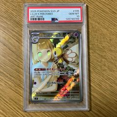 ポケモンカード リーリエのアブリボン PSA10 ポケカ - メルカリ