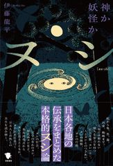 【レア小説】 奇々怪界 : 狐の里入り 全1巻　藤原休樹with企画屋 / 著 奇々怪界 : 狐の里入り - メルカリ