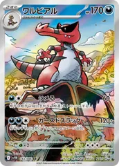 2026年最新】ワルビアル ARの人気アイテム - メルカリ