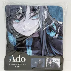 2026年最新】ado ふわふわブランケットの人気アイテム - メルカリ