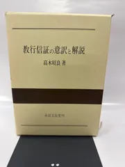 教行信証の意訳と解説のサムネイル
