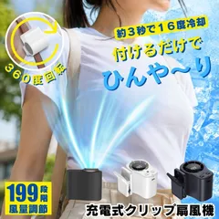 扇風機 クリップ ハンディファン クリップファン 小型扇風機 クリップ式扇風機 小型 ファン 充電 携帯扇風機 ポータブル扇風機 ポータブルファン ミニ扇風機 静音 ハンディ 充電式 ベルトファン ミニファン 手持ち扇風機 アウトドア ハンズフリーのサムネイル