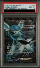 PSA10】グレイシアEX SR - メルカリ