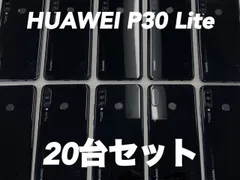 【まとめ売り】HUAWEI P30 Lite SIMフリー ミッドナイトブラック 20台のサムネイル