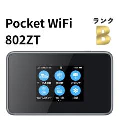【良品】Pocket WiFi 802ZT ソフトバンク SIMロック解除済 4G LTE シルバー 利用制限〇 モバイルWi-Fiルーター本体 送料無料 中古 S472のサムネイル