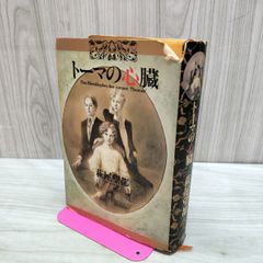 初版帯付】トーマの心臓 萩尾望都 愛蔵版 東逸子表紙画 斉藤由貴解説