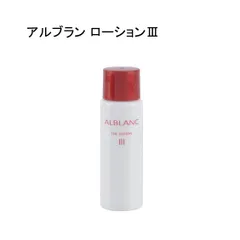 【未使用品】アルブラン  ローションⅢ  ＜化粧水＞  医薬部外品　30ｍLのサムネイル