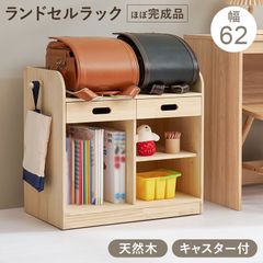 起立木工 木製 ランドセルラック 本棚 シェルフ 未使用のキャスター