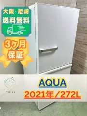 2026年最新】aqua 冷蔵庫 272の人気アイテム - メルカリ