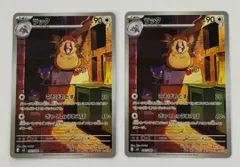 AR2枚セット ラッタ AR 092/080 M3 ポケモンカード PokemonCardのサムネイル