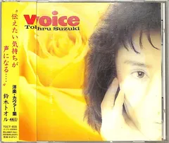 CD1枚 / 鈴木トオル / VOICE / D00182189のサムネイル