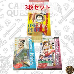 [3장 세트]슈에이샤의 코믹스·뉴스 VOL.231/233/235 ONE PIECE 16권·17권·18권 부록 |