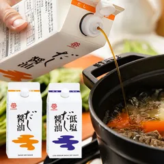 鎌田醤油 だし醤油 200ml ＆ 低塩だし醤油 200ml 各1本セット カマダ 出汁 しょうゆ 送料無料のサムネイル