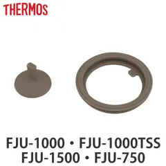 サーモス FJUパッキンセット フタパッキン・シールパッキン各1個 （ THERMOS 対応 パーツ パッキン 部品 のみ 専用パーツ 専用部品 水筒用パーツ 交換 交換用 替え )