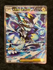 ポケモンカード メガゼラオラex hp270 - メルカリ