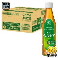 キリン ヘルシア緑茶 350ml ペットボトル スリムボトル 48本 (24本入×2 まとめ買い) 茶飲料 特保 脂肪を消費 内臓脂肪を減らすのサムネイル