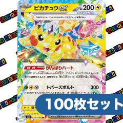 ポケモンカード ピカチュウex 約100枚セット まとめ売り - メルカリ