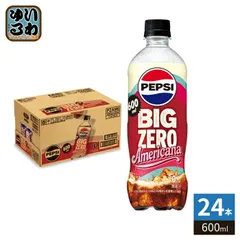 サントリー ペプシ BIG ZERO Americana 600ml ペットボトル 24本入 ビッグ ゼロ アメリカーナ 炭酸飲料 PEPSIのサムネイル