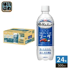 キリン 世界のKitchenから ソルティライチソーダ 500ml ペットボトル 24本入 炭酸飲料 熱中症対策 限定  果汁 塩分補給 水分補給のサムネイル