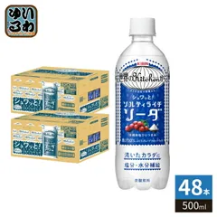 キリン 世界のKitchenから ソルティライチソーダ 500ml ペットボトル 48本 (24本入×2 まとめ買い) 炭酸飲料 熱中症対策 限定  果汁のサムネイル
