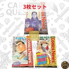 [3장 세트]슈에이샤의 코믹스·뉴스 2002 VOL.245/247/250 ONE PIECE 22권·23권·24권 부록