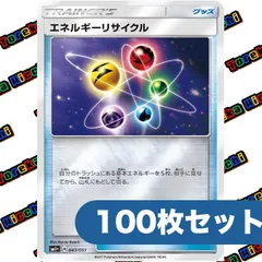 ポケモンカード エネルギーリサイクル ミラー Aレギュ 約100枚セットのサムネイル